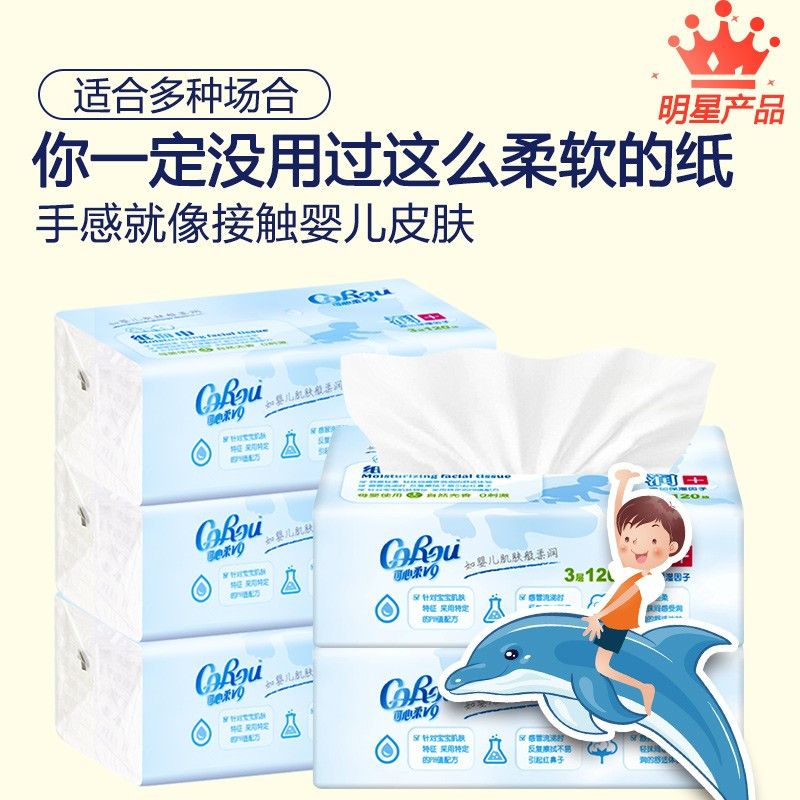 可心柔（corou）v9婴儿抽纸柔润保湿外出抽纸巾