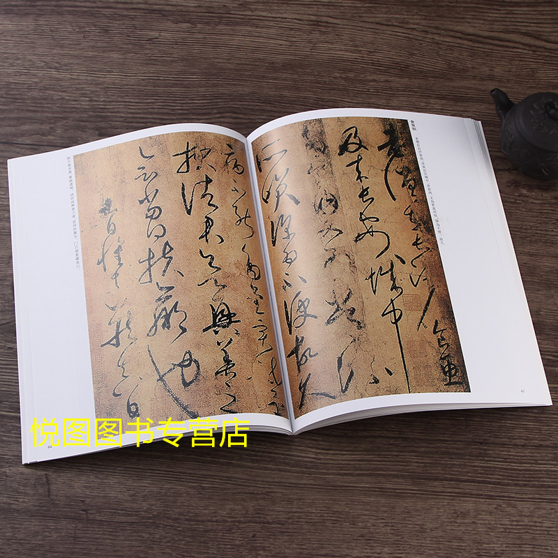 [正版]怀素字帖历代名家书法经典自叙帖/苦筍帖/食鱼帖/小草千字文/律公帖/圣母帖/论书帖/藏真帖/怀素草书毛笔字帖碑帖