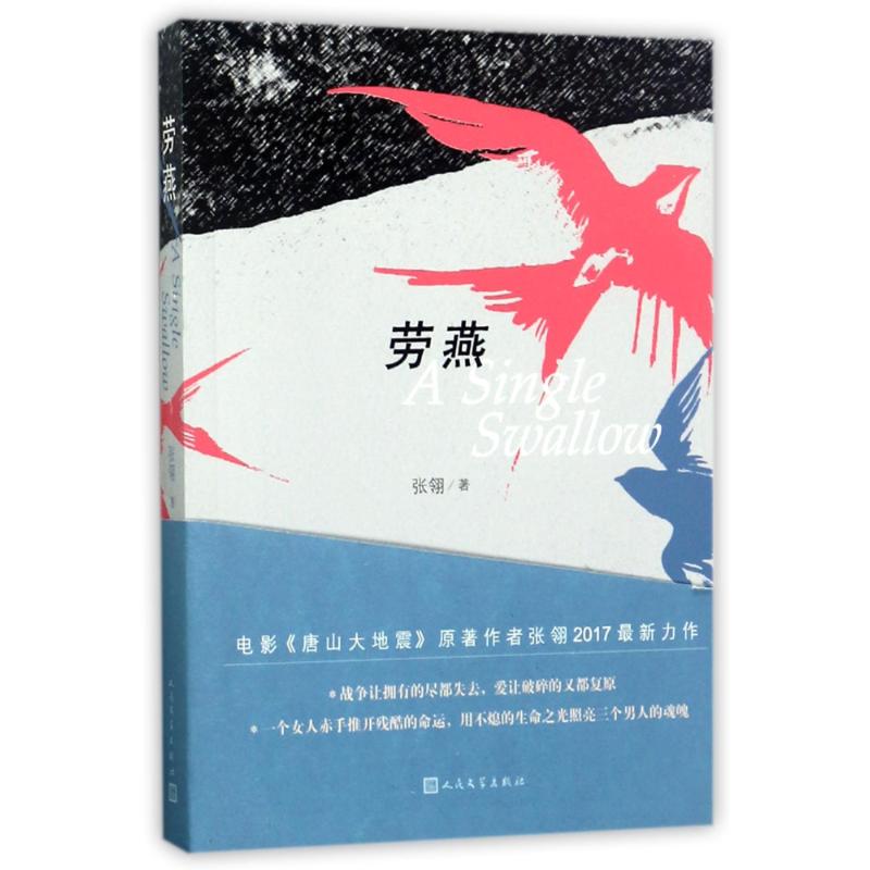 劳燕高清大图