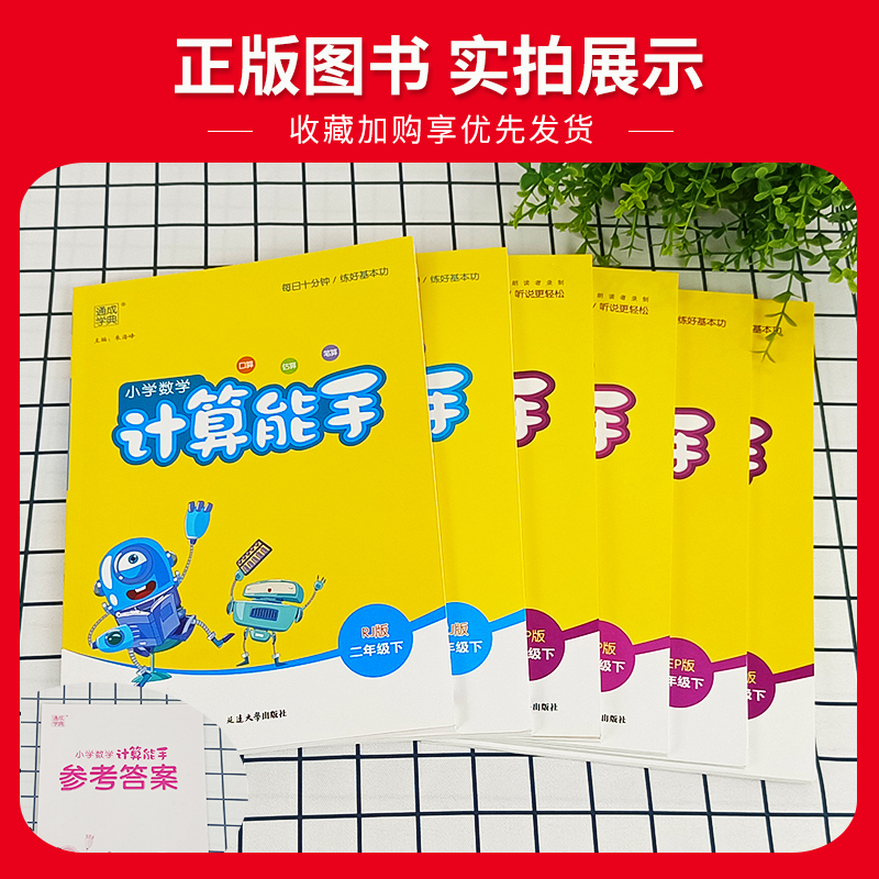 [江苏专用-3本]语文默写+英语默写+数学计算 一年级下 [正版]2025版通城学典小学英语听力能手一二三四五六年级上下