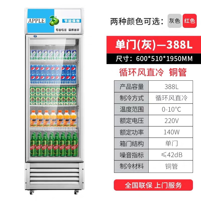 赫强LSC-388白色风冷冷藏展示柜饮料柜商用保鲜柜冰箱立式单门双开门超市啤酒冰柜小李