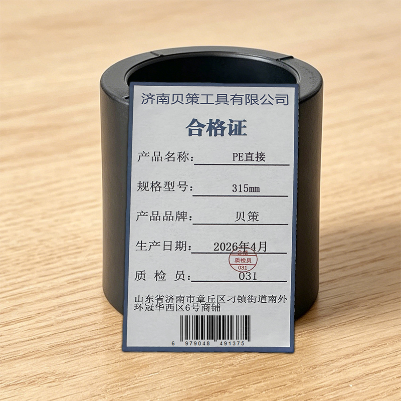 贝策 PE直接 315mm 个高清大图