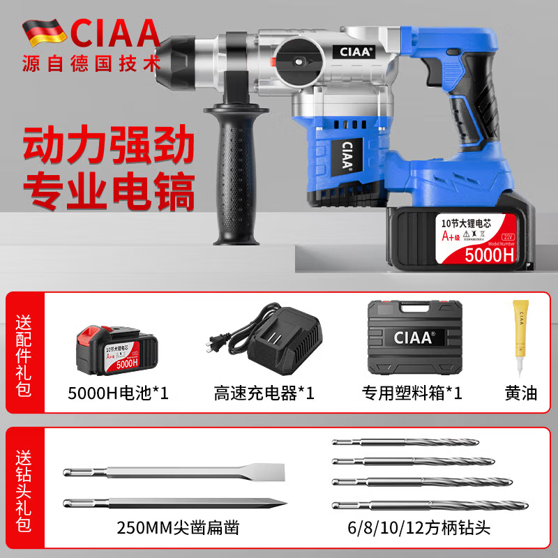 CIAA德国充电锂电电锤重型电镐方柄大功率电钻混凝土无线两用冲击钻 工业级【一块10节5000H电池】