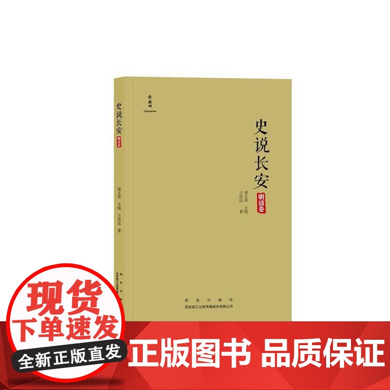史说长安·明清卷高清大图