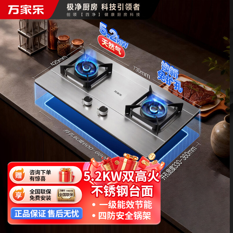 万家乐燃气灶[双高火H5PRO(G)]立体全进风灶 5.2kW大火力不锈钢猛火灶台 天然气高清大图