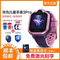 华为儿童手表3 pro智能电话中小学生天才男女孩防水可爱运动多功能视频拍照通话gps定位4g电信版 星云粉
