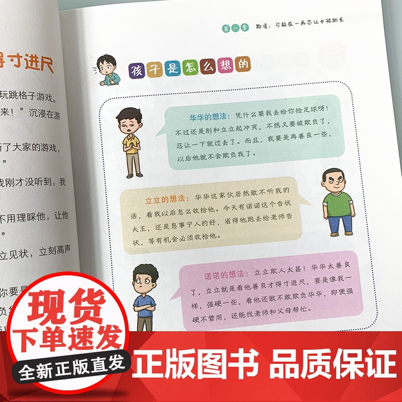 [抖音同款]孩子你的善良必须有点锋芒漫画版儿童版正版趣味儿童成长手册 35个真实场景应对策略增强自我保护意识书树立正确观高清大图