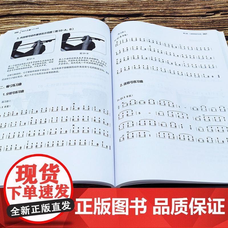 零起步二胡入门一本通 扫码视频示范 赠106首电子曲谱 一本搞定二胡全阶段学习自学教材入门胡零基础教程传统乐曲简谱乐理高清大图