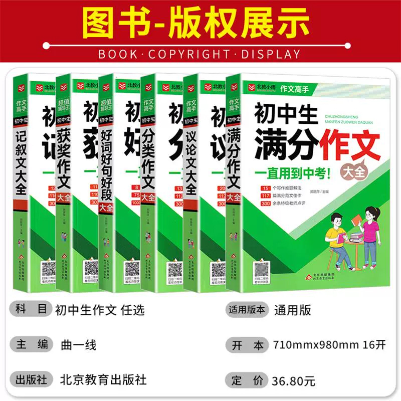 议论文大全 初中通用 [正版]小雨作文高手初中生满分作文初中生好词好句好段获奖作文分类作文记叙文议论文七八九年级满分获奖