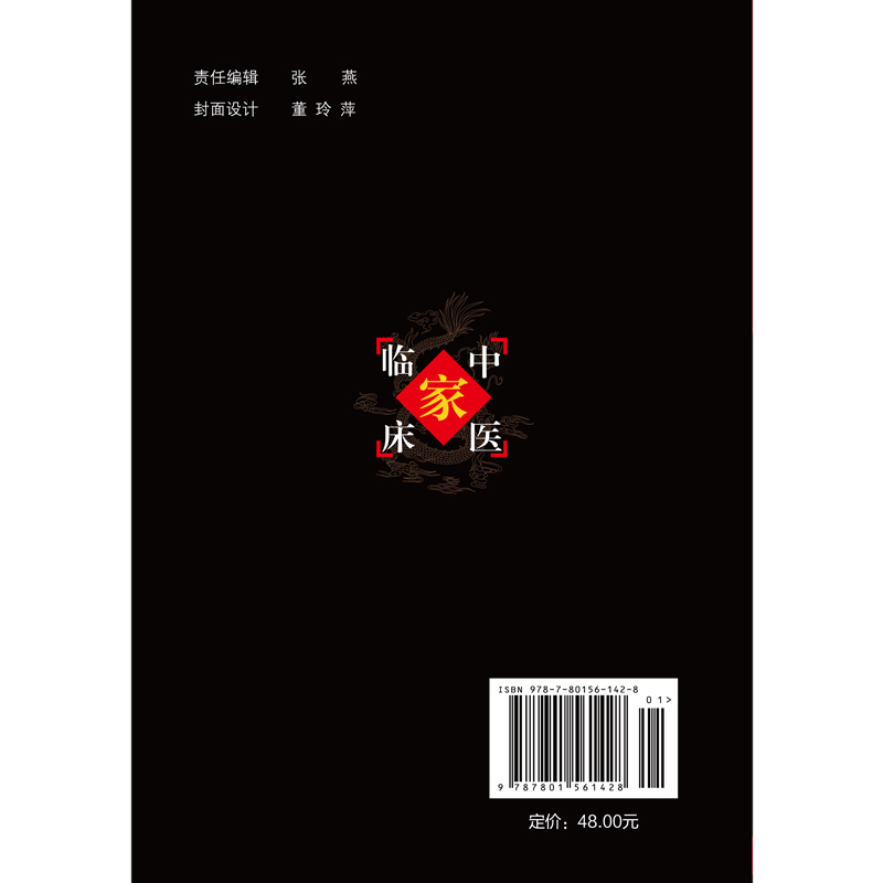 中国百年百名中医临床家丛书施今墨 张文康等著 以医论统医案以医案为主通过医案可以更深刻地体会医论 中国 [正版]中国百年