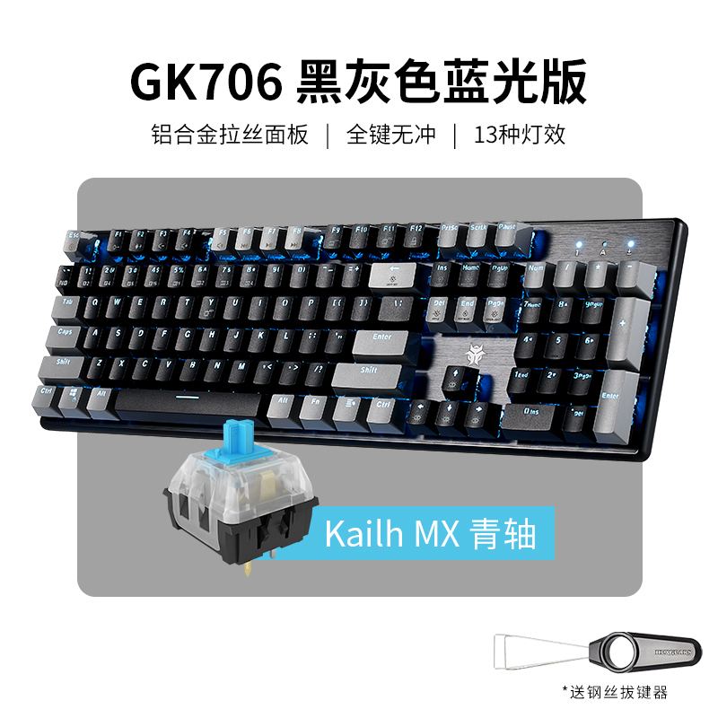 黑峡谷(Hyeku)GK706 104键机械键盘MX轴电竞游戏永劫无间键盘有线吃鸡键盘台式笔记本电脑键盘 黑灰色青轴