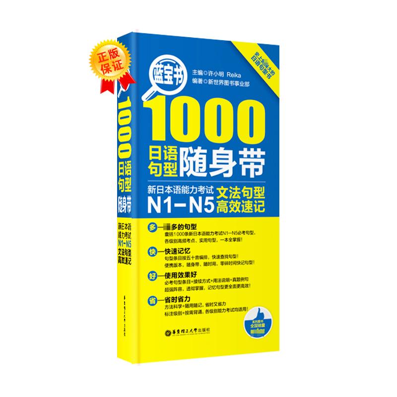[正版]日语文法句型N1-N5 1000字文法句型高效速记 n1到n5文法句型速记红宝书 n1n2n3n4n5日语文高清大图