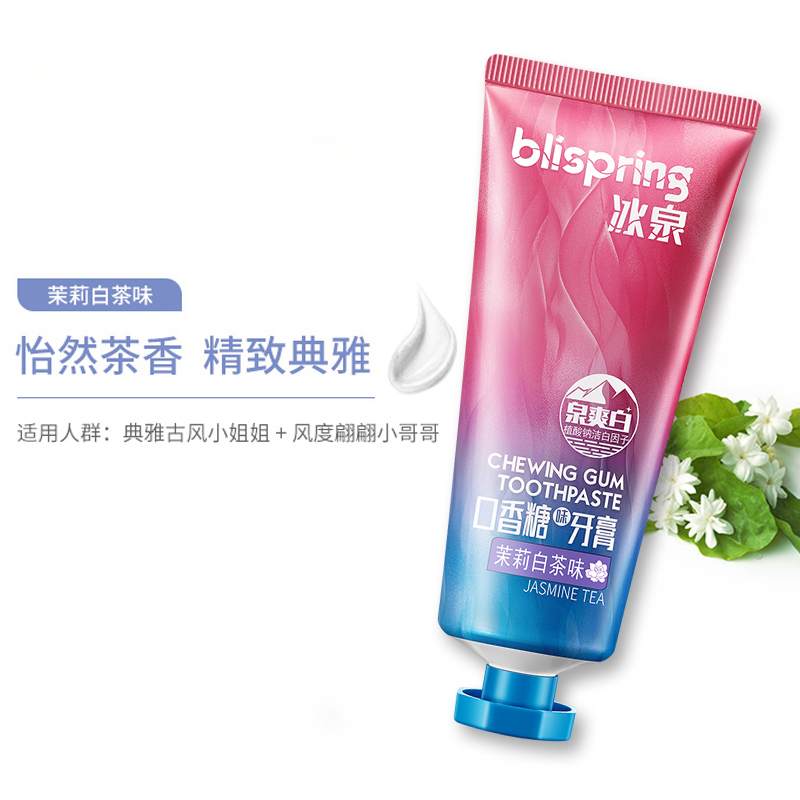冰泉口香糖味牙膏口气清新呵护牙龈牙齿亮白牙膏网红无氟100g男女成人茉莉白茶味+牙刷
