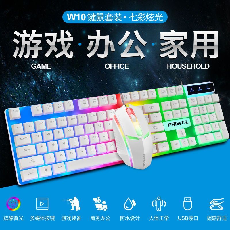 USB电脑键盘吃鸡键盘鼠标套装悬浮机械手感键盘有线键鼠套装家用发光游戏键盘笔记本台式机通用键盘