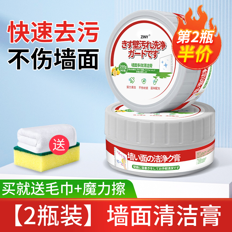 [2盒装]墙面去污神器擦墙壁涂鸦污渍清洁剂清洗乳胶漆白墙除污清洁膏