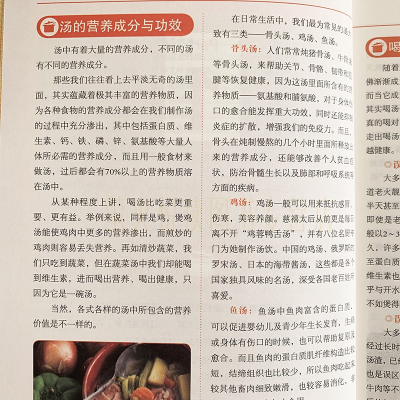 [醉染正版]营养煲汤食谱 一碗好汤喝出好气色 煲出营养靓汤美味靓汤家常靓汤 家常菜谱营养健康食疗四季养生菜谱书籍 调养出高清大图