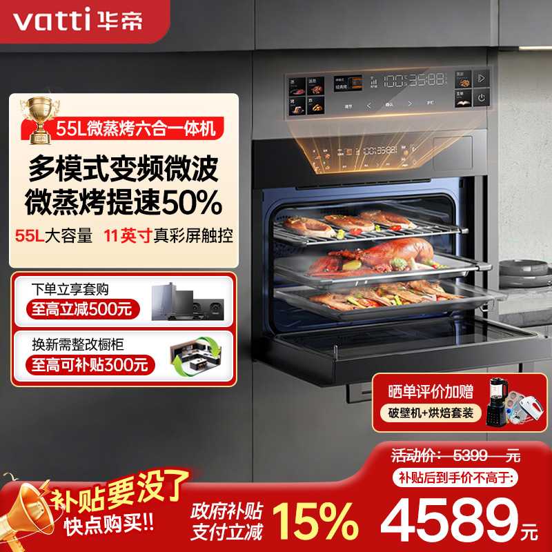 华帝(vatti)嵌入式微蒸烤炸炖6合1【小飞碟系列】55L蒸烤箱一体机i31110 变频家用大彩屏智控 搪瓷内胆箱烤箱