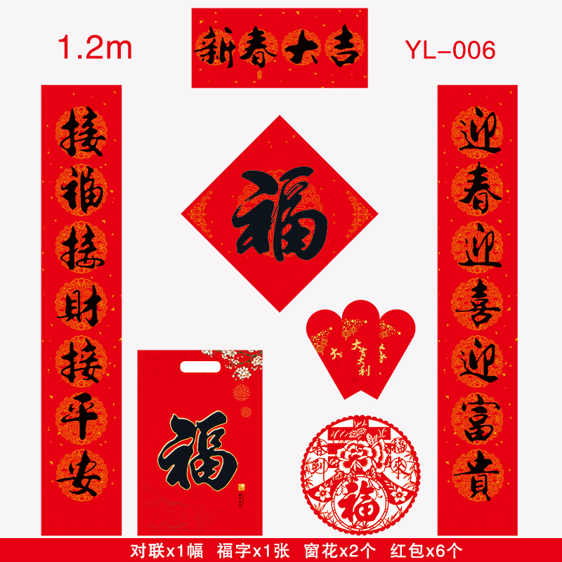 1.2m-新春大吉(经典款)-006