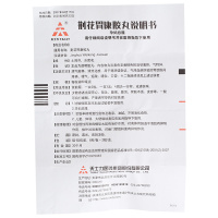 TASLY/天士力荆花胃康胶丸80mg*12粒/盒