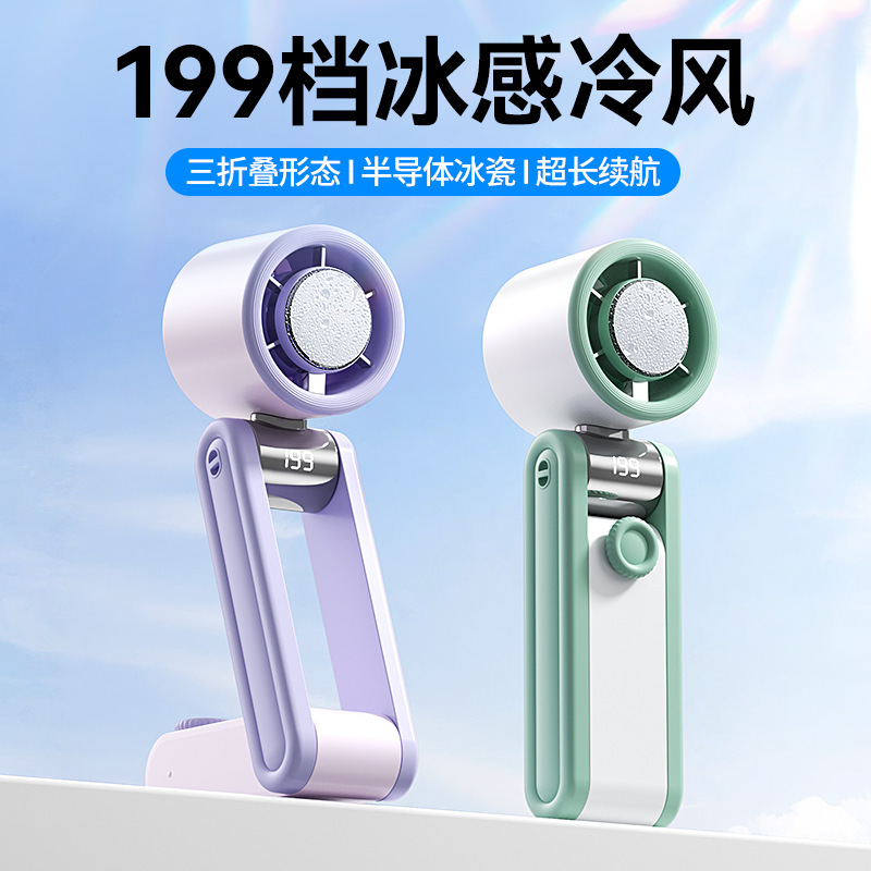 Y30跨境三折叠手持小风扇199档涡轮挂脖半导体冰敷制冷小风扇太极扇高清大图