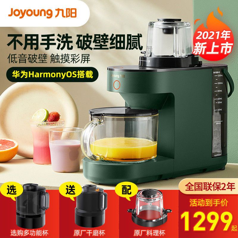 [新]九阳不用手洗破壁机Y521家用全自动低音料理豆浆九阳Y1正品