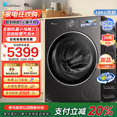 小天鹅洗烘一体TD10DE40