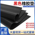 盛京联硕耐磨防滑橡胶板宽度1米厚度1.0mm平方米