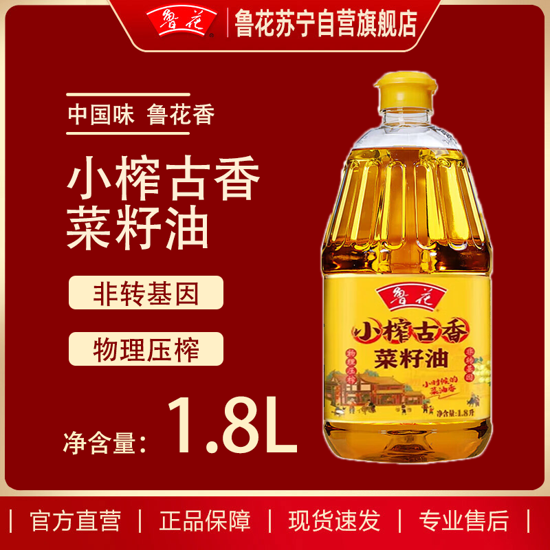 鲁花小榨古香菜籽油 1.8L小瓶家用非转基因食用油