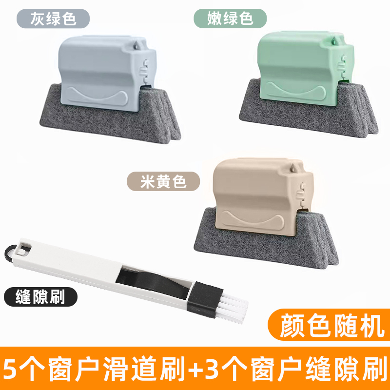 窗户缝隙刷清洁神器家用大扫除打扫卫生工具槽沟凹槽死角刷玻璃窗 5个滑道刷+3个缝隙刷