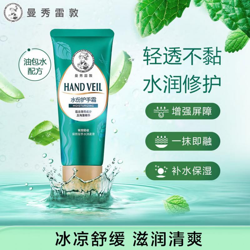 曼秀雷敦水份护手霜50g长效保湿护甲滋润手霜男女士手膜防干裂嫩肤补水保