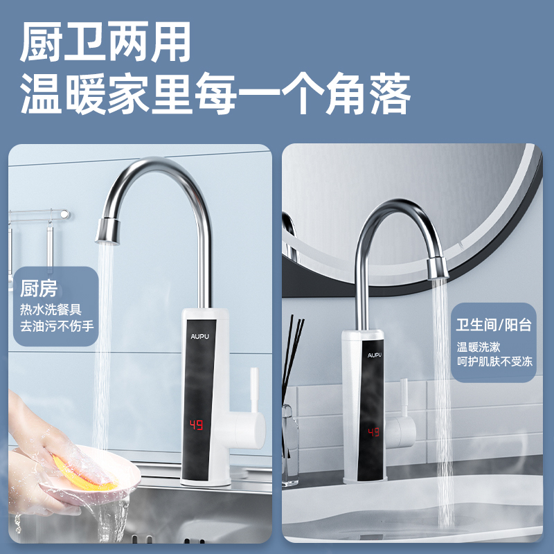 奥普电热水龙头即热式加热速热厨房过水热家用电热水器冷热两用