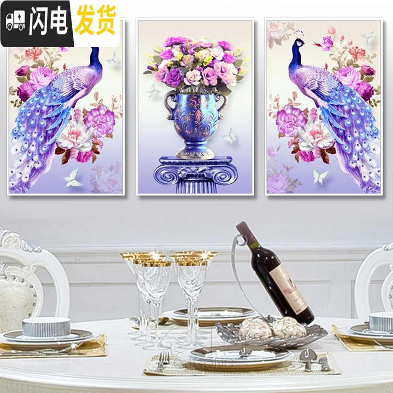 三维工匠5d钻石画满钻十字绣钻石绣2019新款客厅点贴钻孔雀砖秀餐厅三 [三幅一起满钻全贴]120*55厘米[送金属框]