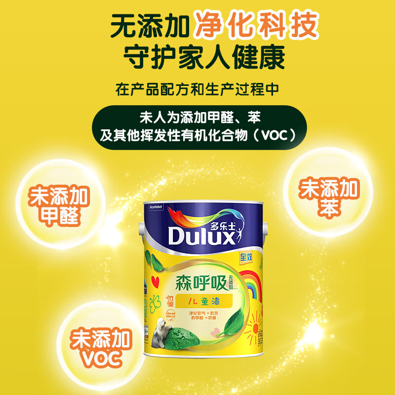 多乐士(Dulux)竹炭森呼吸无添加儿童漆乳胶漆内墙面漆 油漆涂料A8106+A931 套装15L