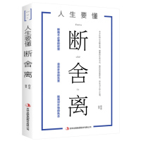 天星 断舍离：人生要懂断舍离