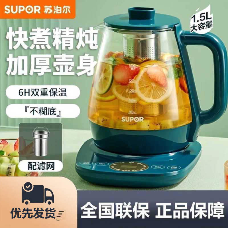 苏泊尔(SUPOR) 养生壶 煮茶壶 1.5L速热花茶壶多档家用办公室带滤网多功能智能 煮茶器SW-15YT01