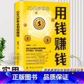 【官方正版】用钱赚钱 【正版】 20几岁学会用钱赚钱财务管理书籍家庭个人理财书财富自由之路你的时间80%都用错了思维方法