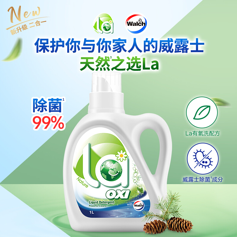 威露士La有氧洗威露士洗衣液松木1L*2瓶组合装高清大图