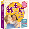 “我和你”幼儿成长绘本（10种）