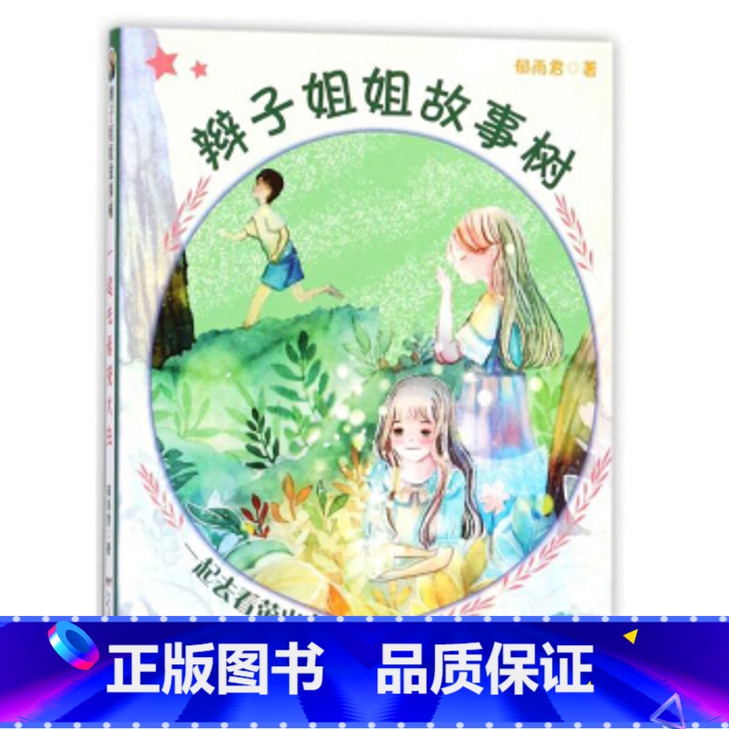 一起去看萤火虫 【正版】辫子姐姐长大有故事系列全4册 什么都如愿的小姑娘/晴天小猪减肥日记 9-10-12岁儿童课外阅读