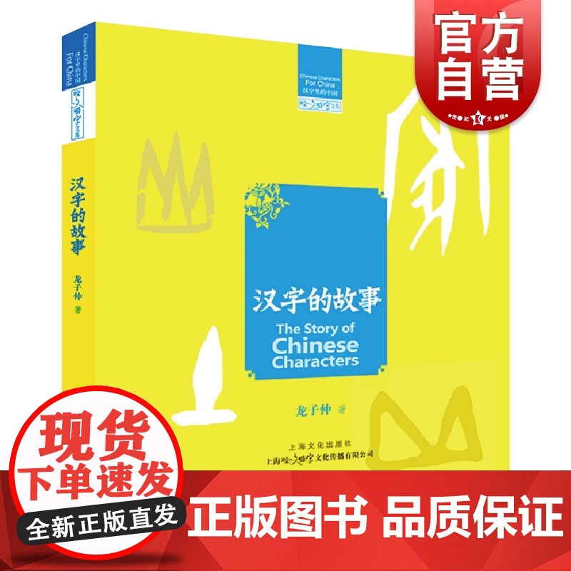汉字的故事高清大图