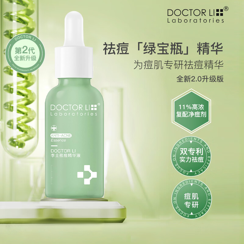 李医生DOCTOR LI30ml祛痘精华液(亲肤祛痘 改善痘肌 细致毛孔)