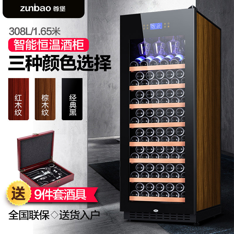 尊堡（zunbao)BJ-308压缩机恒温酒柜红酒柜家用客厅冰箱冰吧茶叶柜药物干货阴凉柜保鲜冷藏柜 棕木纹 挂杯款