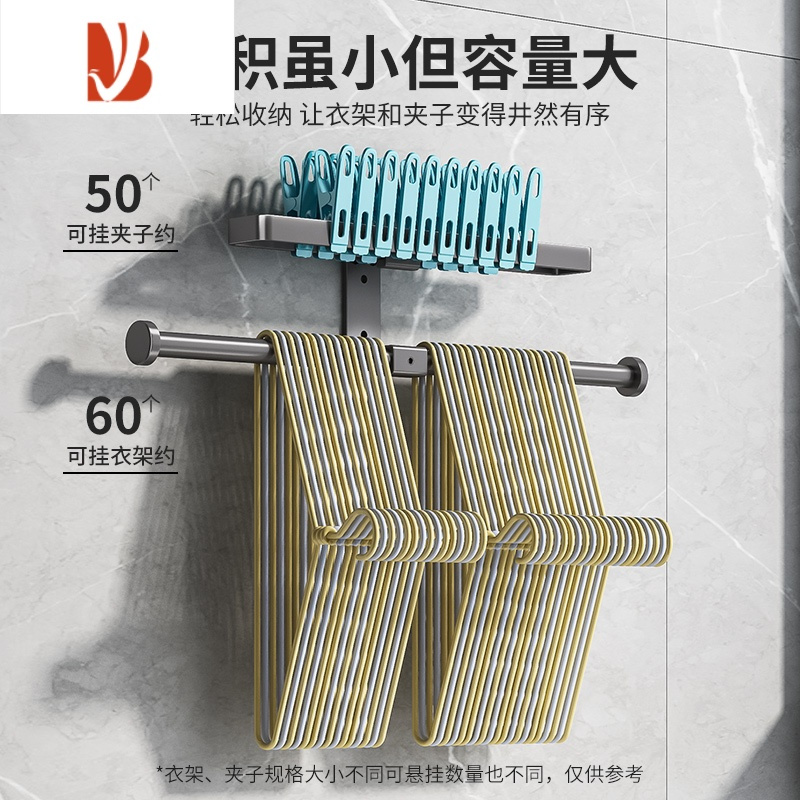 三维工匠放晾衣架收纳整理架免打孔壁挂式阳台墙上放夹子家用多挂钩杆