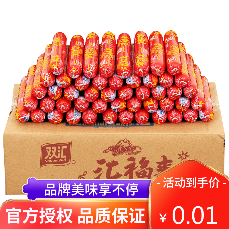 双汇福来22g*10支经济装好吃不贵健康美味