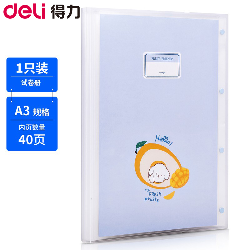 得力(deli)72483试卷夹A3/40页插页收纳袋资料册 资料透明文件夹文具整理用品学生办公试卷册 蓝色