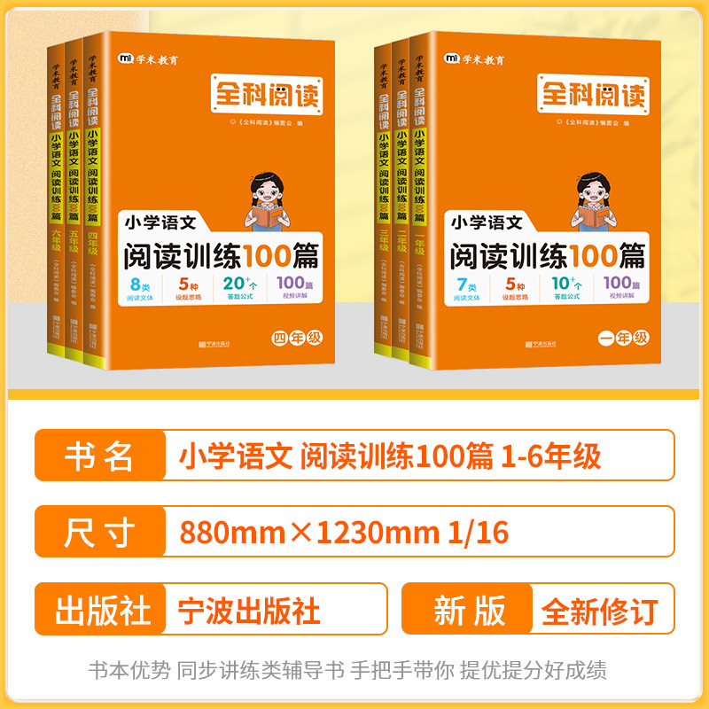 语文阅读训练 小学三年级 [正版]全科阅读 小学语文阅读训练100篇一年级二年级三四五六年级上册下册语文数学英语口算阅读