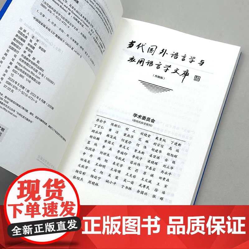 [外研社]身势幽默:文学、具身认知以及身势语动力学 当代国外语言学与应用语言学文库(升级版)高清大图