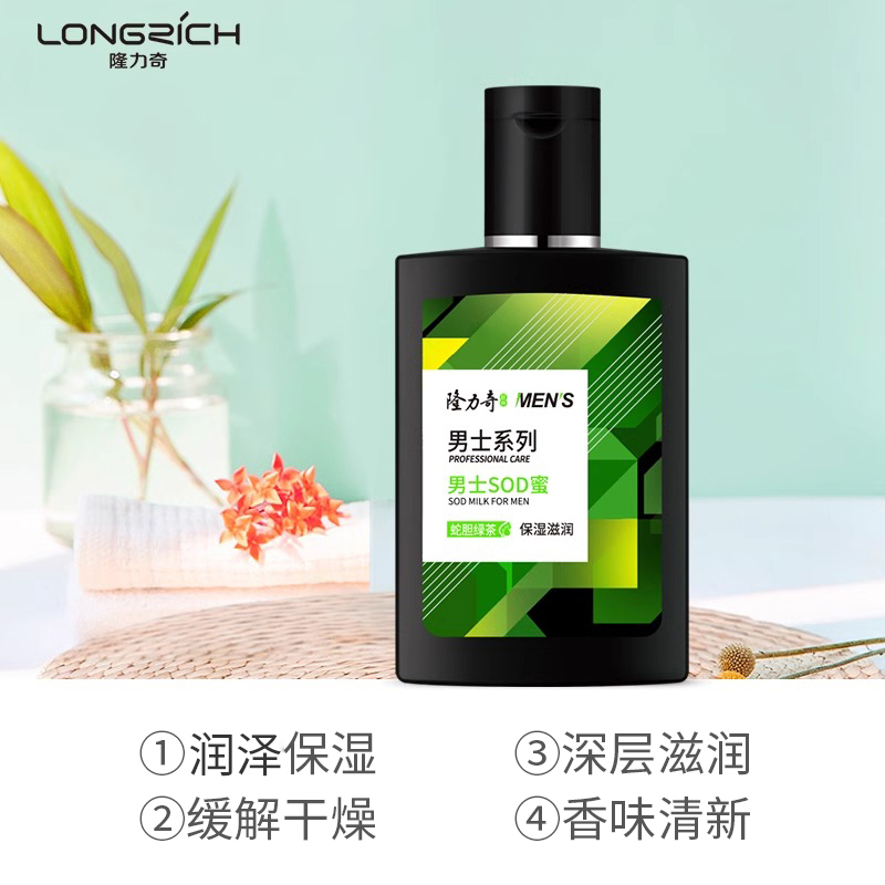 隆力奇男士SOD蜜90ml 补水保湿滋润肌肤缓解干燥秋冬防护润肤乳液