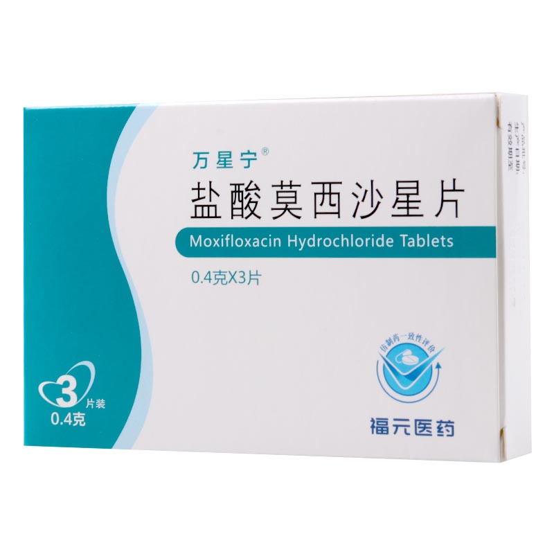 万星宁 盐酸莫西沙星片 0.4g*3片高清大图