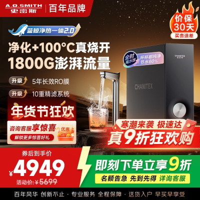 史密斯（A.O.SMITH）佳尼特加热净水器厨下家用直饮净水机净饮机CDR2000S2 高水效 真沸腾蓝鲸净热一体2.0